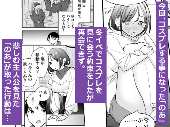 【エロ漫画】冬イベでコスプレする事を約束していた巨乳オタク女子と諸事情で行けなかった主人公!悲しむ主人公のために自宅に押しかけ巨乳で誘惑からの夜通しの搾精セックスは止まらない… 03
