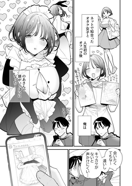 【エロ漫画】冬イベでコスプレする事を約束していた巨乳オタク女子と諸事情で行けなかった主人公!悲しむ主人公のために自宅に押しかけ巨乳で誘惑からの夜通しの搾精セックスは止まらない… 09
