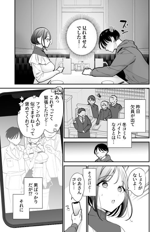 【エロ漫画】冬イベでコスプレする事を約束していた巨乳オタク女子と諸事情で行けなかった主人公!悲しむ主人公のために自宅に押しかけ巨乳で誘惑からの夜通しの搾精セックスは止まらない… 10