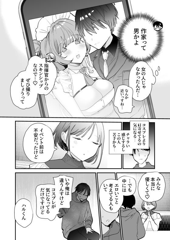 【エロ漫画】冬イベでコスプレする事を約束していた巨乳オタク女子と諸事情で行けなかった主人公!悲しむ主人公のために自宅に押しかけ巨乳で誘惑からの夜通しの搾精セックスは止まらない… 11