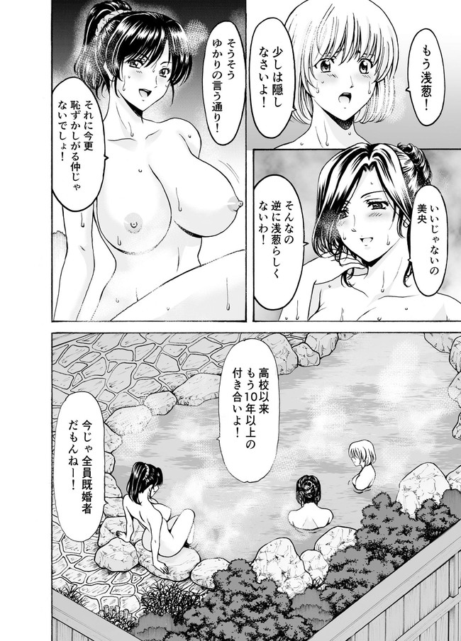 【エロ漫画】幼馴染3人の爆乳人妻が医者を名乗るおっさん3人に寝てる隙にあんなことやこんなことされて… 03