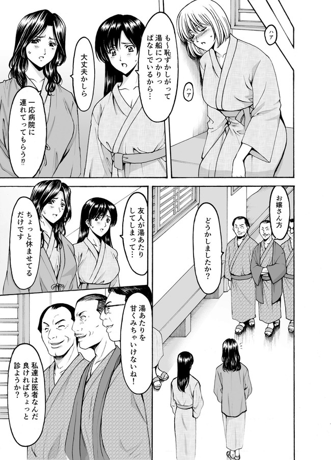 【エロ漫画】幼馴染3人の爆乳人妻が医者を名乗るおっさん3人に寝てる隙にあんなことやこんなことされて… 06