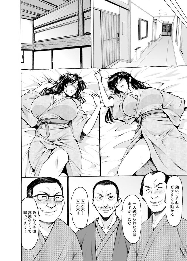 【エロ漫画】幼馴染3人の爆乳人妻が医者を名乗るおっさん3人に寝てる隙にあんなことやこんなことされて… 07