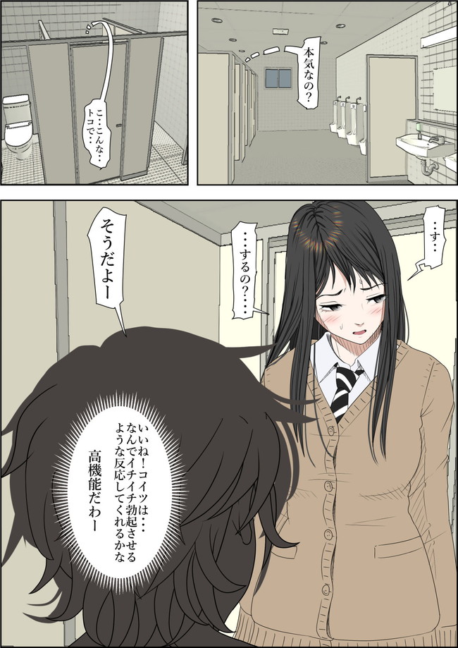 【エロ漫画】隣の個室トイレでチャラ男に寝取られてる清楚な彼女が彼氏の悪口言いながら寝取り男への愛の告白を聞きながら用を足す彼氏。 02