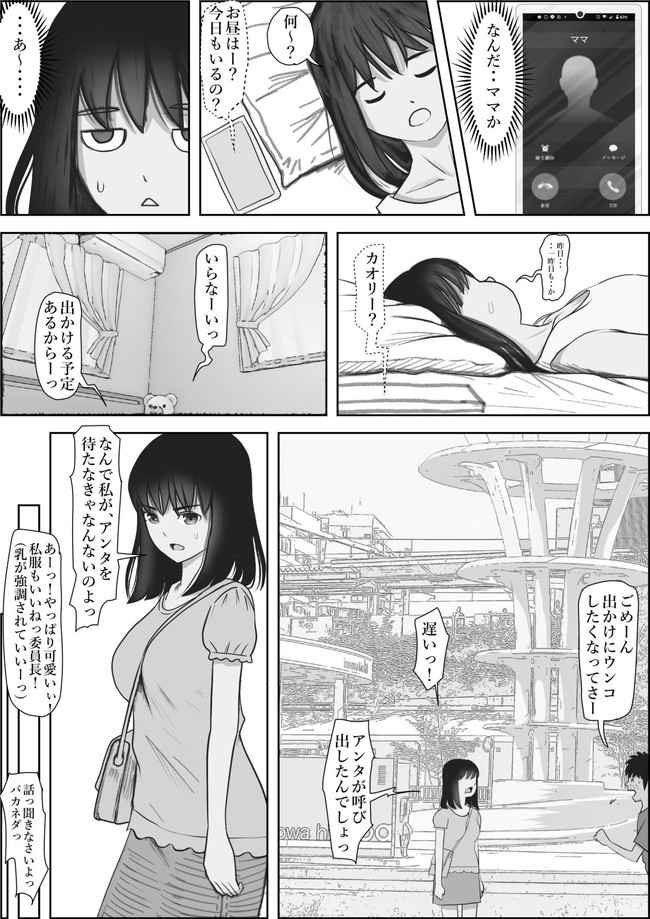 【エロ漫画】美人な委員長が彼氏を繋ぎ止めるためこんなプレイまでしちゃうなんて… 02