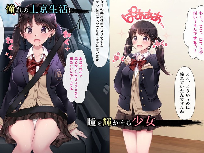 【エロ漫画】大学進学のため上京してきた女子学生が物件見学で出会った不動産屋の男に合鍵で部屋に侵入されて襲われ続けていくうちに… 02