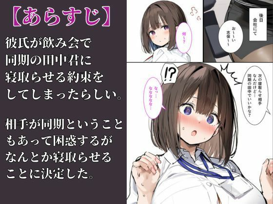 【寝取らせエロ漫画】皆が狙ってる爆乳の新卒OLの彼氏が同期に寝取らせて新卒OLが生ハメで同期のチンコにハマりまくり！ 02