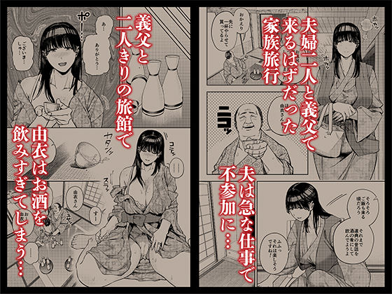 【NTRエロ漫画】二世帯住宅に住む専業主婦の爆乳妻が寝ている隙に義父から寝取られ雌の喜び教え込まれる! 04