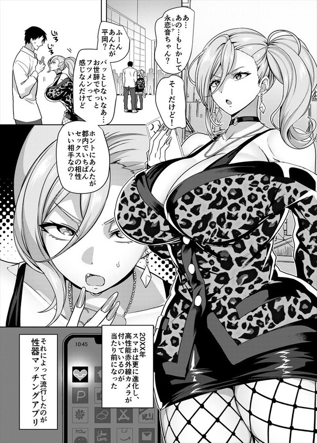 【エロ漫画】性器マッチングアプリで出会った爆乳ギャルのマンコが童貞のチンコにまさかのドハマり! 02