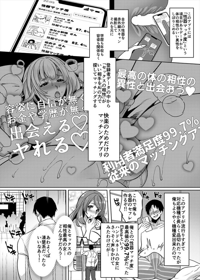 【エロ漫画】性器マッチングアプリで出会った爆乳ギャルのマンコが童貞のチンコにまさかのドハマり! 03