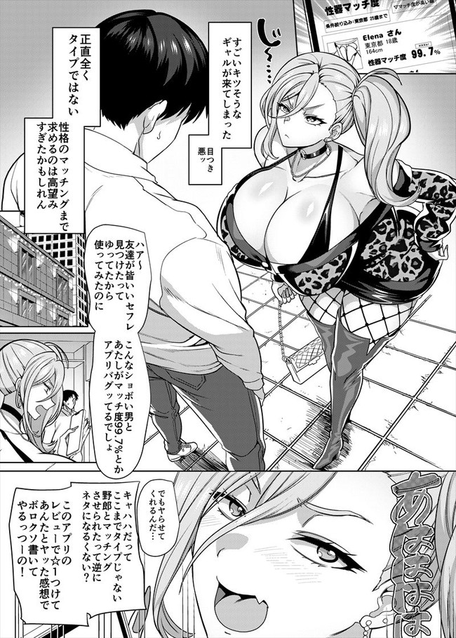 【エロ漫画】性器マッチングアプリで出会った爆乳ギャルのマンコが童貞のチンコにまさかのドハマり! 04