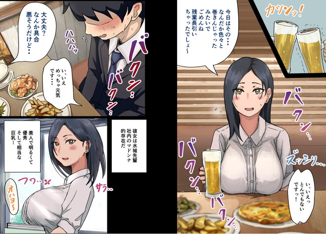 【エロ漫画】美人でしかも爆乳の会社のマドンナとホテルでラッキーな事にセックスできた話。 02