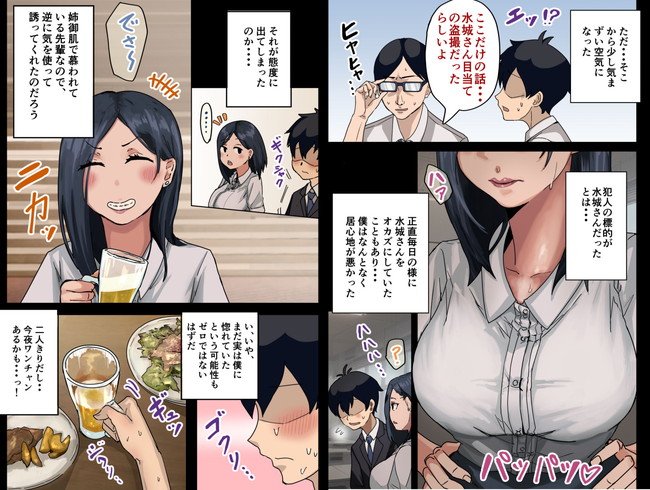 【エロ漫画】美人でしかも爆乳の会社のマドンナとホテルでラッキーな事にセックスできた話。 04