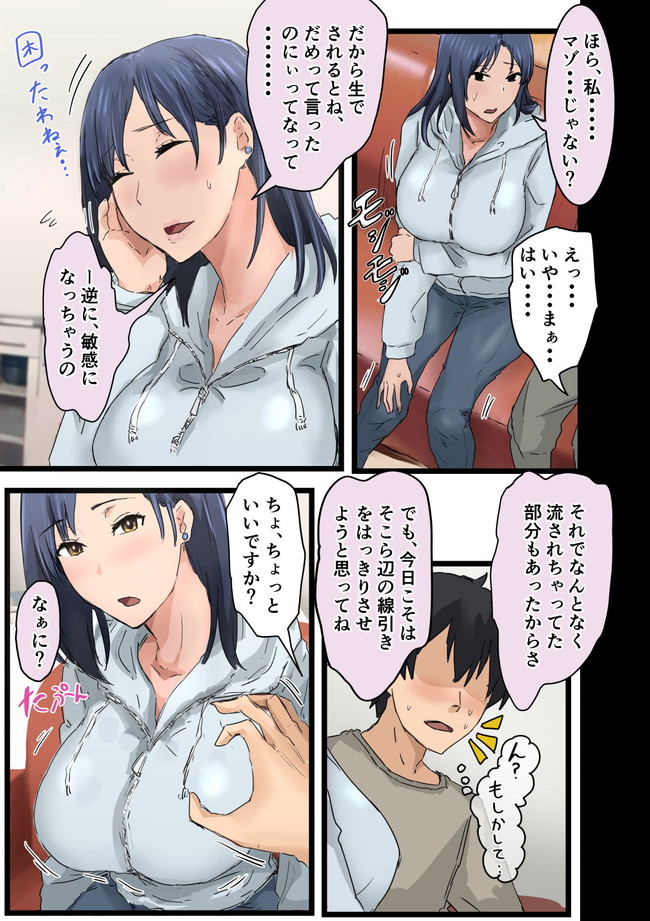 【エロ漫画】会社のマドンナの同僚も主人公のデカチンにビックリで挿入したら感じまくってるから夢の3Pも目前!? 04