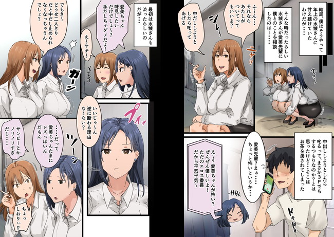 【エロ漫画】会社のマドンナの同僚も主人公のデカチンにビックリで挿入したら感じまくってるから夢の3Pも目前!? 08