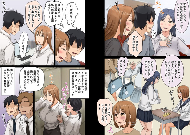 【エロ漫画】会社のマドンナの同僚も主人公のデカチンにビックリで挿入したら感じまくってるから夢の3Pも目前!? 09