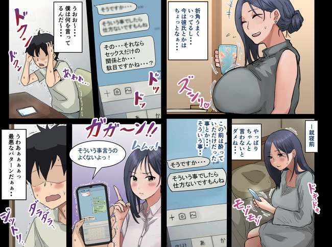 【エロ漫画】会社のマドンナとラッキーが重なりこれまたラッキーなことにセフレになってもらって清楚なマドンナに極細下着着させて更に興奮。 06