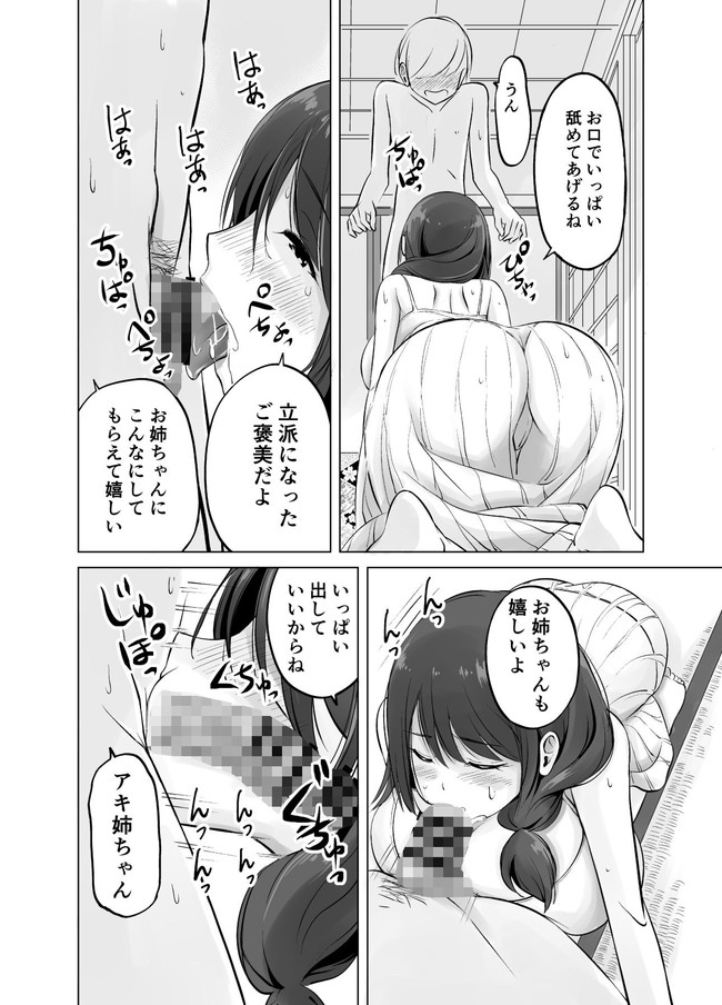【10円セールエロ漫画】今日は6月1日だからエロ漫画が安い! 35