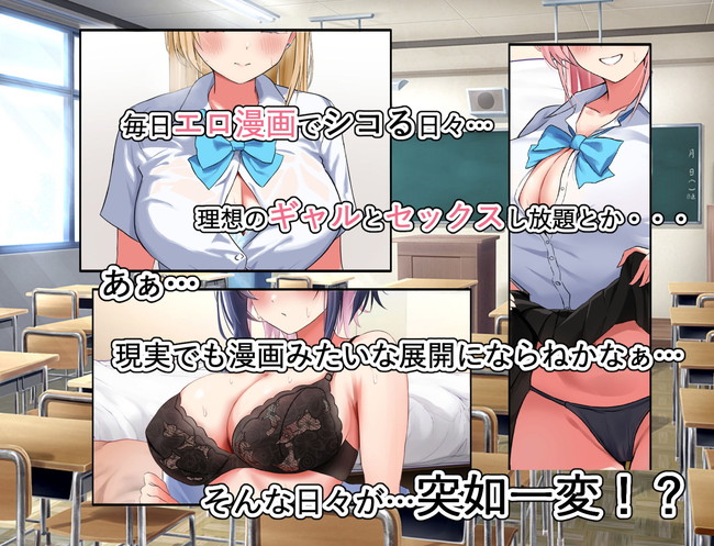 【エロ漫画】毎日エロ漫画でオナニーしてたら状況が一変してオタクに優しいギャル・クールなギャル・ビッチなギャルとセックスし放題のセフレ状況になった主人公！ 02