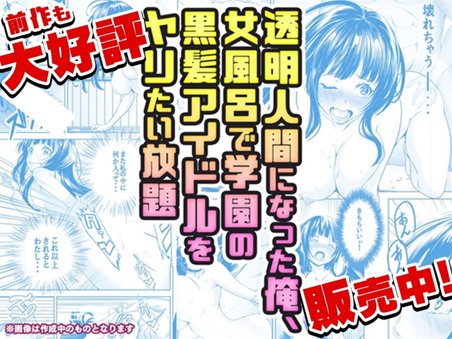【エロ漫画】透明人間の主人公は学園内で敏感な美女達を見えないからってヤリたい放題! 08