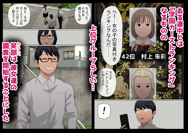 【エロ漫画】友達の停学の真相を調査するため、知り合いとのHが可能になるマッチングアプリを使って学内の女子にエッチな調査を始める主人公。 03