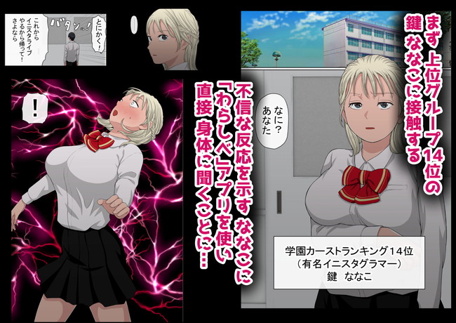 【エロ漫画】友達の停学の真相を調査するため、知り合いとのHが可能になるマッチングアプリを使って学内の女子にエッチな調査を始める主人公。 04