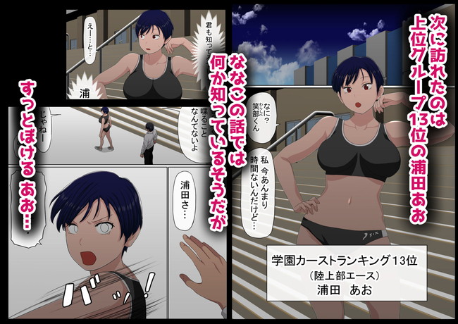 【エロ漫画】友達の停学の真相を調査するため、知り合いとのHが可能になるマッチングアプリを使って学内の女子にエッチな調査を始める主人公。 07