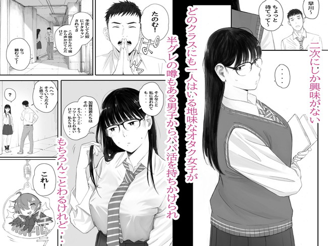 【エロ漫画】地味巨乳のオタ女子にパパ活代行で初体験をきっかけに3次にハマっていって一度だけの3次セックスだったはずが2度目3度目と繰り返し… 02