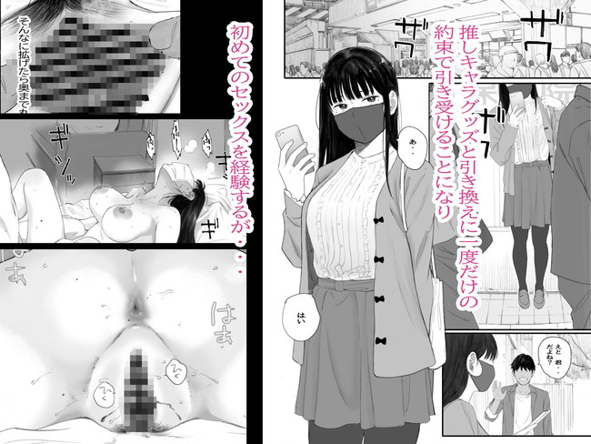 【エロ漫画】地味巨乳のオタ女子にパパ活代行で初体験をきっかけに3次にハマっていって一度だけの3次セックスだったはずが2度目3度目と繰り返し… 03