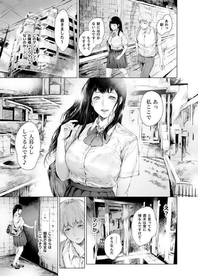 【エロ漫画】巨乳の女子校生があざといパンチラするもんだから陰キャの主人公も興奮止まらずヤってしまう！？ 05