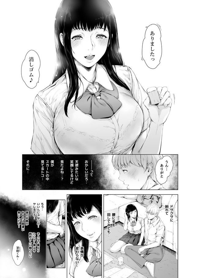【エロ漫画】巨乳の女子校生があざといパンチラするもんだから陰キャの主人公も興奮止まらずヤってしまう！？ 09