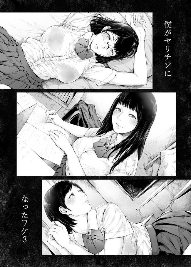 【エロ漫画】巨乳の女子校生があざといパンチラするもんだから陰キャの主人公も興奮止まらずヤってしまう！？ 11