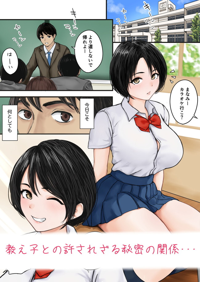 【エロ漫画】教え子から告白され一線を越えてしまった担任はエッチな身体と美貌の誘惑に勝てず今日も生セックス！ 02