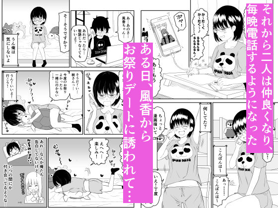 【エロ漫画】オタク友達である男女が親が居ぬ間に若気の至りも加速して種付けセックスの連続して陰キャが淫キャになっていく！ 05