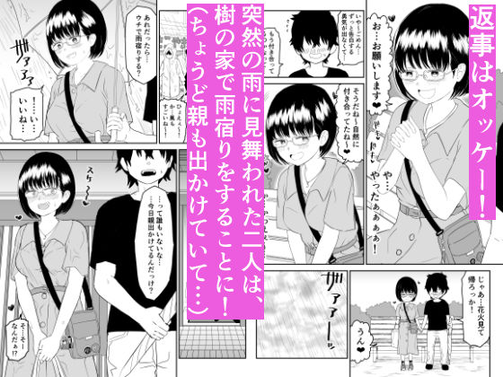 【エロ漫画】オタク友達である男女が親が居ぬ間に若気の至りも加速して種付けセックスの連続して陰キャが淫キャになっていく！ 08
