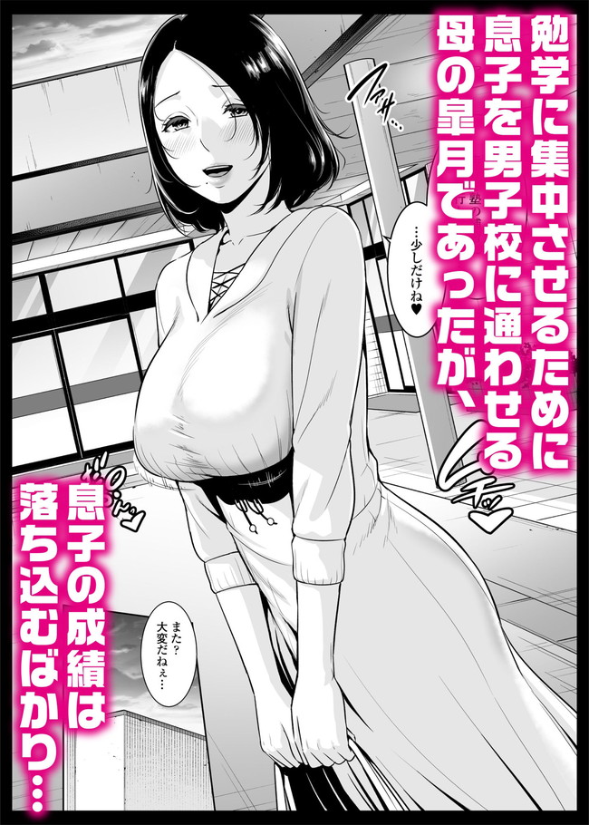 【エロ漫画】息子と同じ歳くらいの男達を読んでママ友集めて乱交パーティまでしちゃう欲求不満の美熟女達のセックスが積極的でエッチ! 02