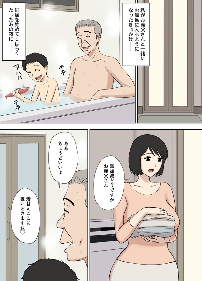 【エロ漫画】ひょんなことから義父と混浴することになった爆乳妻が義父の勃起チンコを見せつけられてエッチな事になっていく！？ 02