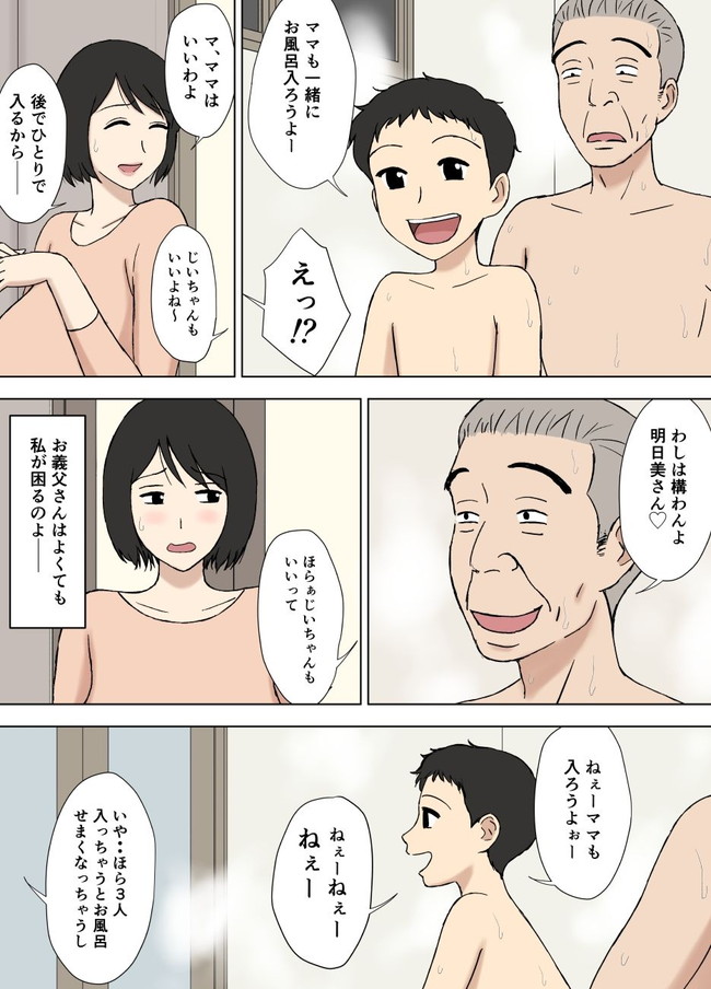 【エロ漫画】ひょんなことから義父と混浴することになった爆乳妻が義父の勃起チンコを見せつけられてエッチな事になっていく！？ 03