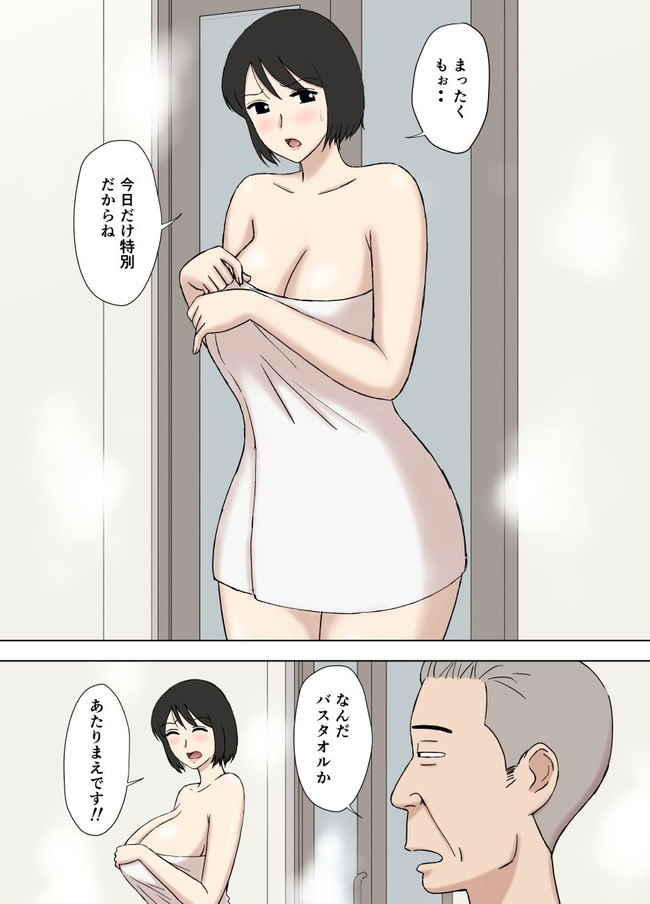 【エロ漫画】ひょんなことから義父と混浴することになった爆乳妻が義父の勃起チンコを見せつけられてエッチな事になっていく！？ 05