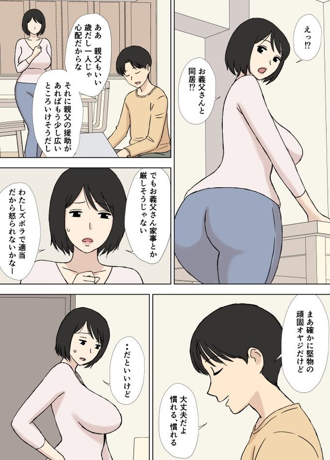 【エロ漫画】義父と混浴する妻は風呂で爆乳を吸わせて義父のチンコに喘ぎまくりで旦那もソワソワ。。。 03
