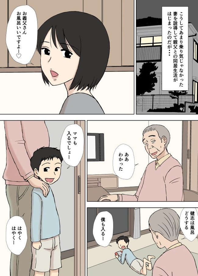 【エロ漫画】義父と混浴する妻は風呂で爆乳を吸わせて義父のチンコに喘ぎまくりで旦那もソワソワ。。。 04