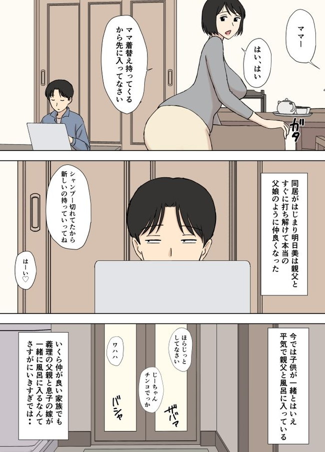 【エロ漫画】義父と混浴する妻は風呂で爆乳を吸わせて義父のチンコに喘ぎまくりで旦那もソワソワ。。。 05