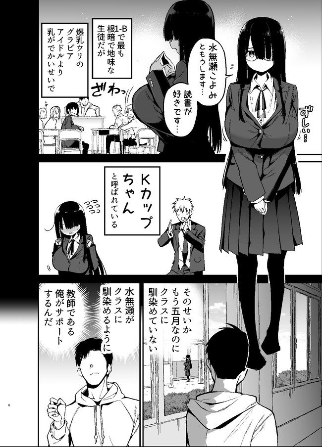 【エロ漫画】Kカップという爆乳をお持ちの陰キャ生徒から誘惑されたらたとえ教師でも正気ではいられない…！？ 04
