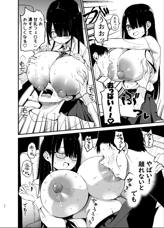 【エロ漫画】Kカップという爆乳をお持ちの陰キャ生徒から誘惑されたらたとえ教師でも正気ではいられない…！？ 06