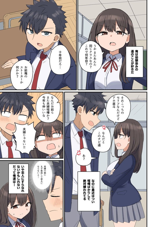 【エロ漫画】両親の再婚をきっかけに、惚れてる幼馴染と兄妹になった主人公！喧嘩ばかりと思いきや部屋で2人になるとイチャイチャセックスを始める！ 02