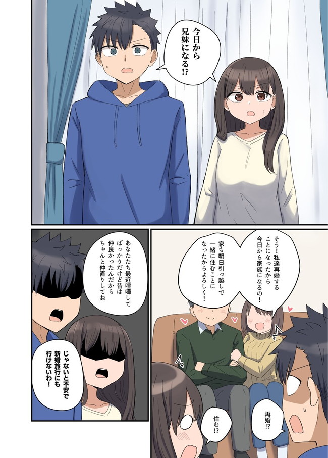 【エロ漫画】両親の再婚をきっかけに、惚れてる幼馴染と兄妹になった主人公！喧嘩ばかりと思いきや部屋で2人になるとイチャイチャセックスを始める！ 03