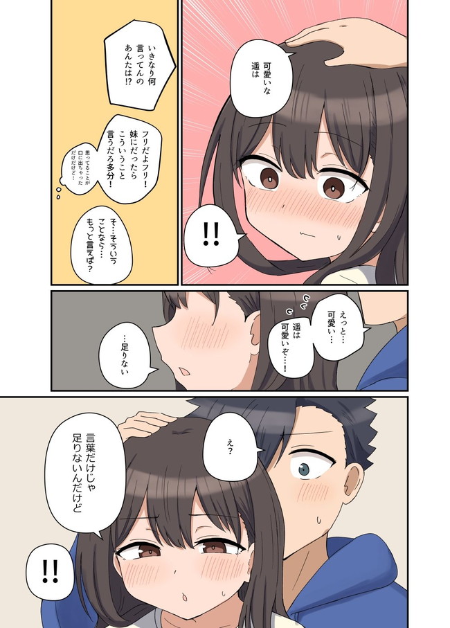 【エロ漫画】両親の再婚をきっかけに、惚れてる幼馴染と兄妹になった主人公！喧嘩ばかりと思いきや部屋で2人になるとイチャイチャセックスを始める！ 06