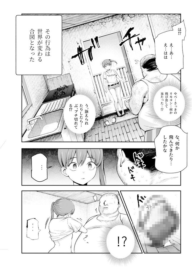 【エロ漫画】好みの女性に向かってボタンを押すと女性が性処理ロボットになってくれるリモコンがやばすぎ！ 03