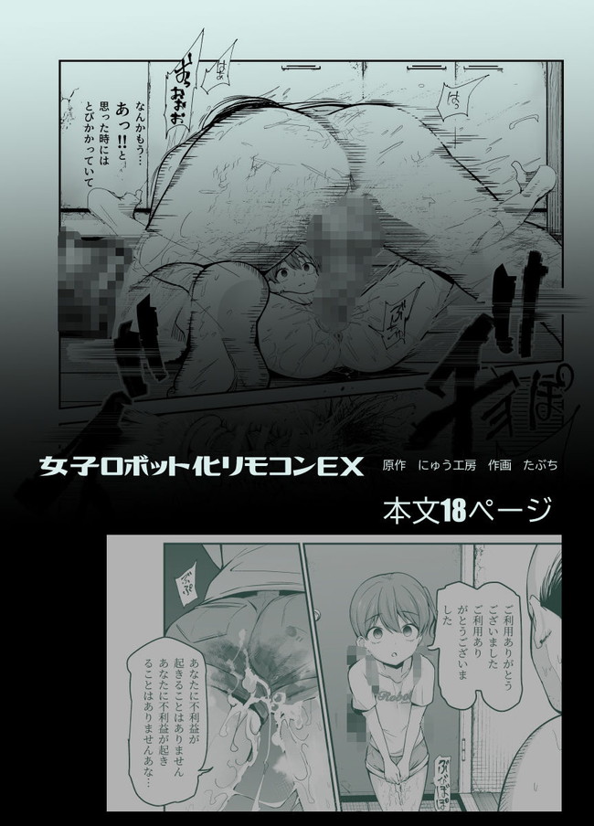 【エロ漫画】好みの女性に向かってボタンを押すと女性が性処理ロボットになってくれるリモコンがやばすぎ！ 05