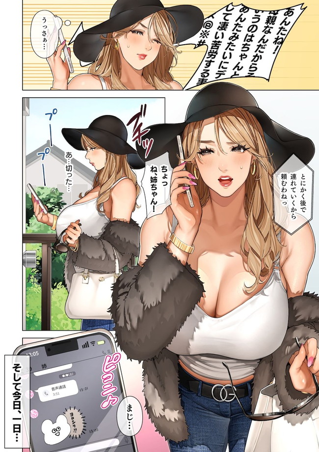 【エロ漫画】ムチムチボディが魅力的過ぎるギャルママが姉の息子を預かった結果お風呂に混浴しただけでこんなことに… 03